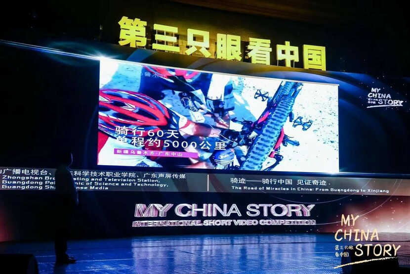 《骑迹——骑行中国 见证奇迹》在国际短视频大赛中获奖_fororder_2