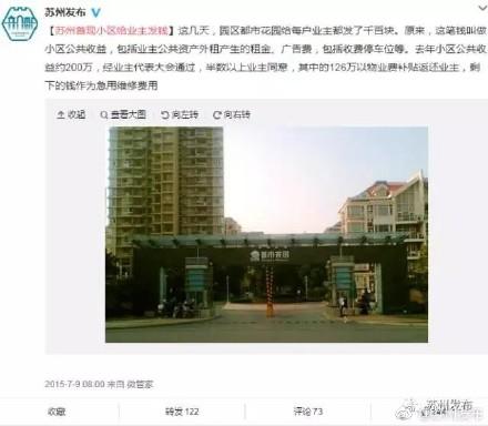 小区物业给业主发24万红包 来自电梯广告等收益