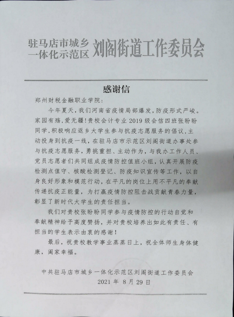 郑州财税金融职业学院：志愿服务谱新篇 青春赞歌换新颜