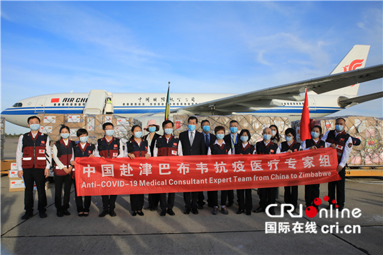 专家组11日抵达津首都哈拉雷,将协助津方开展新冠肺炎疫情防控工作,与
