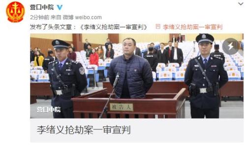 辽宁运钞车劫案一审宣判 运钞车司机抢走600万被判15年