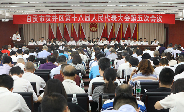 自贡市贡井区第十八届人民代表大会第五次会议隆重开幕