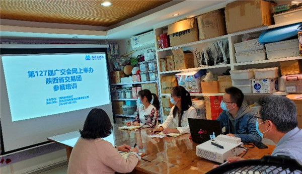 【OK】陕西省商务厅举办第127届广交会在线培训