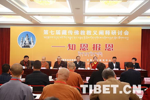 十一世班禅出席藏传佛教教义阐释研讨会 提出三点新思考