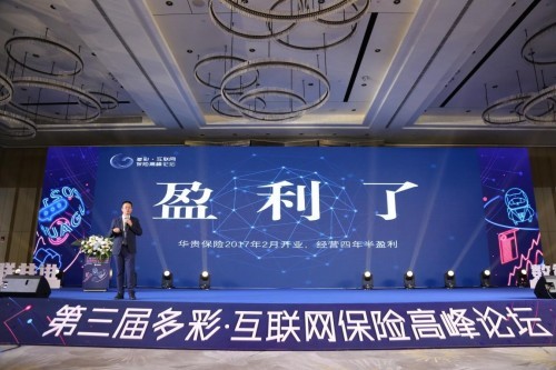 如何应对“新客户时代”?华贵保险总经理罗振华如是说 如何应对“新客户时代”?华贵保险总经理罗振华如是说_fororder_3