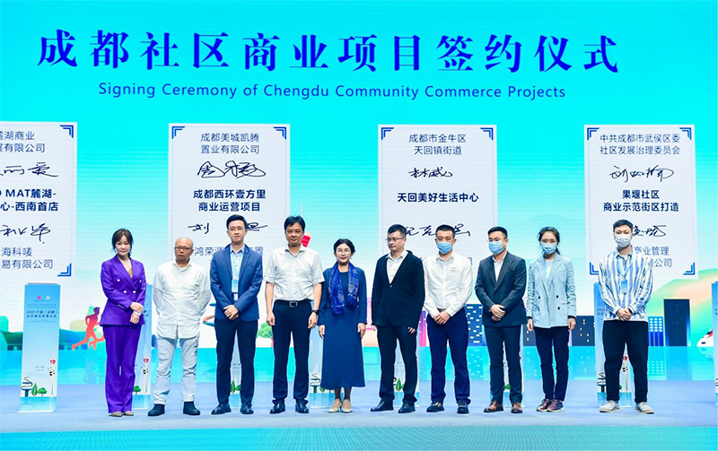 2021年成都社区商业投资机会清单重磅发布 4个项目现场签约_fororder_签约仪式现场--摄影--罗家伟
