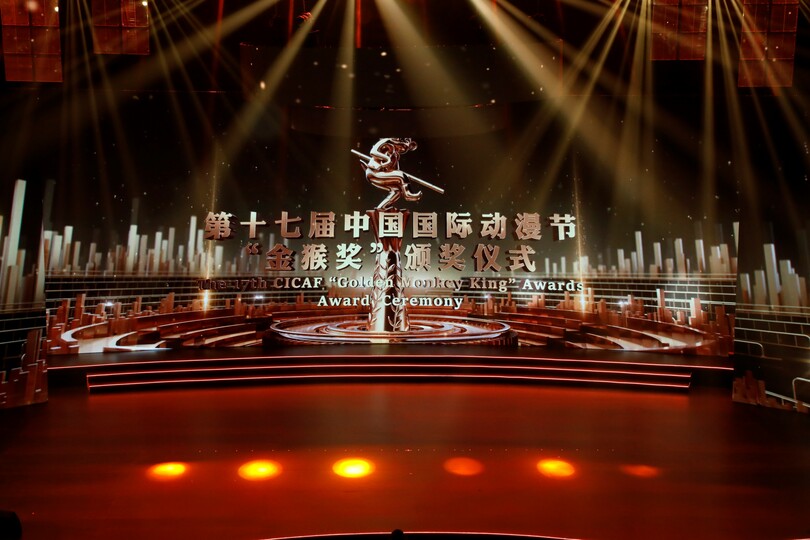 มอบรางวัลลิงทองคำ งานการ์ตูนและแอนิเมชั่นนานาชาติจีนครั้งที่ 17_fororder_0930-1