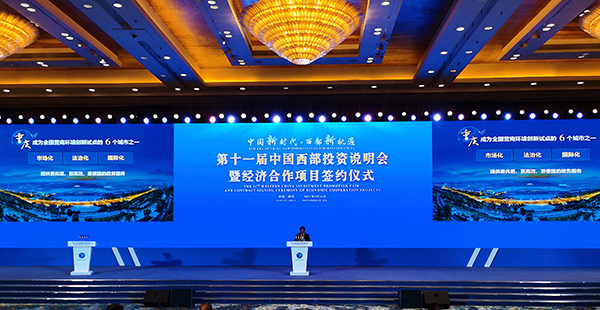 （待图）第十一届中国西部投资说明会暨经济合作项目签约仪式在蓉举行_fororder_微信图片_20210917121716