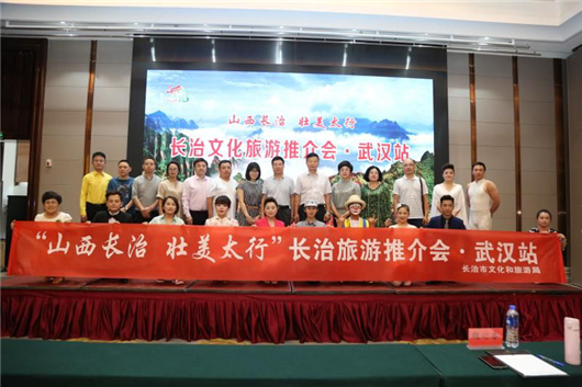 【湖北】【CRI原创】山西省长治市旅游推介会在武汉举行