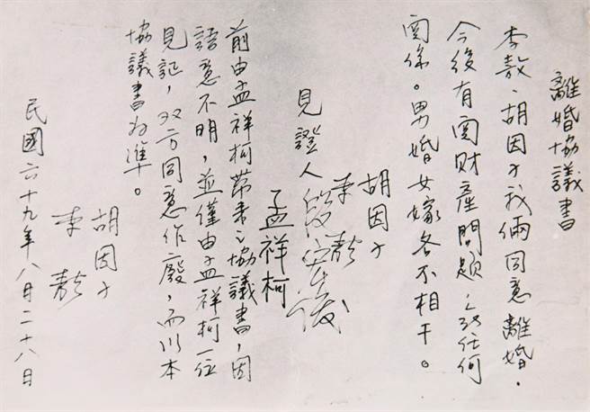 李敖与&quot;台湾第一美人&quot;胡因梦离婚协议曝光 将拍卖
