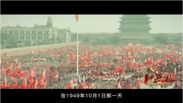 红色血脉——党史军史上的今天｜10月1日 开国大典