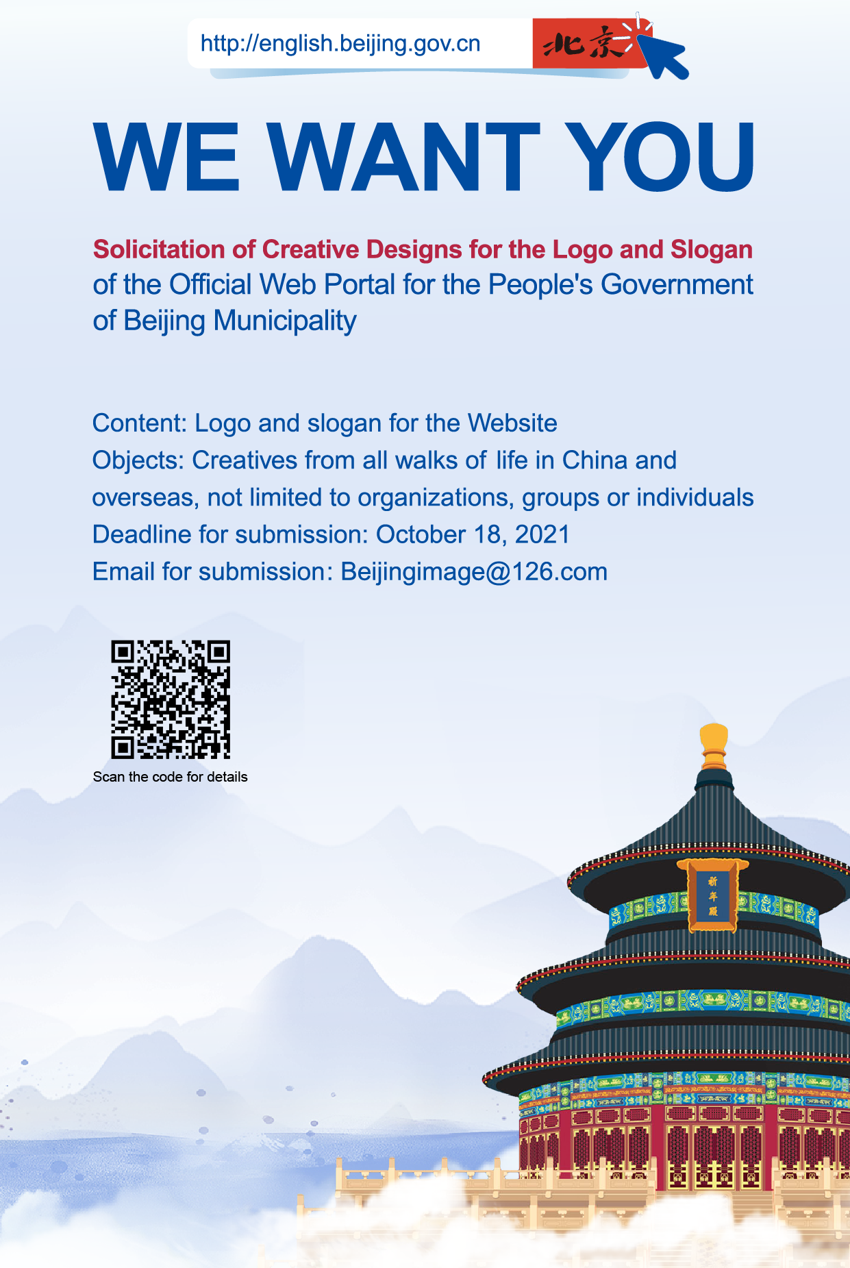 Call for Creative Logo Design and Slogan Ideas for the Official Web Portal for People's Government of Beijing Municipality Launched