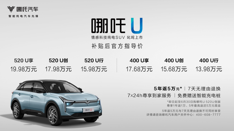 汽车频道【供稿】哪吒U和威马EX5-Z 哪款更值得入手?