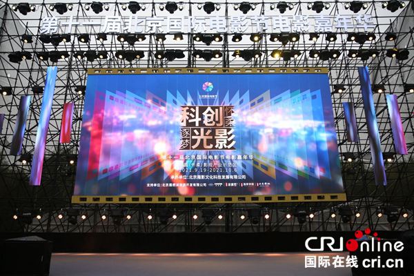 第十一届北京国际电影节电影嘉年华启动 首次推出“夜场模式”_fororder_yl202109210012