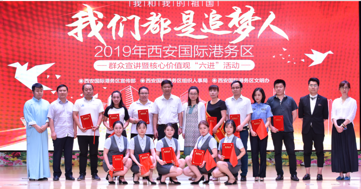 西安国际港务区举办“我和我的祖国 我们都是追梦人”宣讲活动