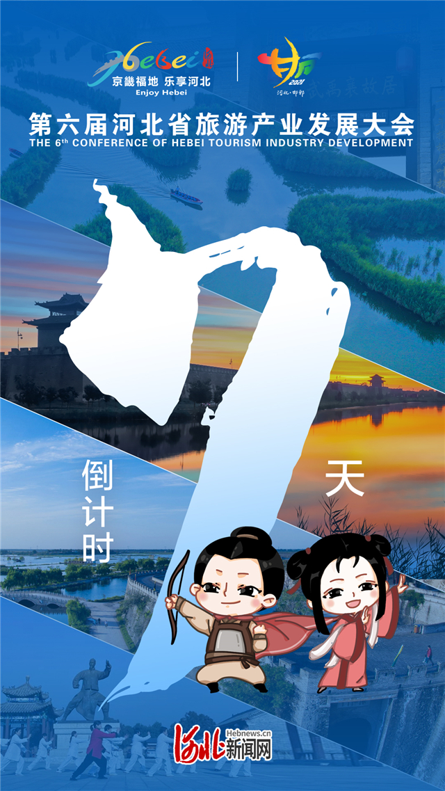 旅发海报①｜倒计时7天！一起畅游广府太极城_fororder_01