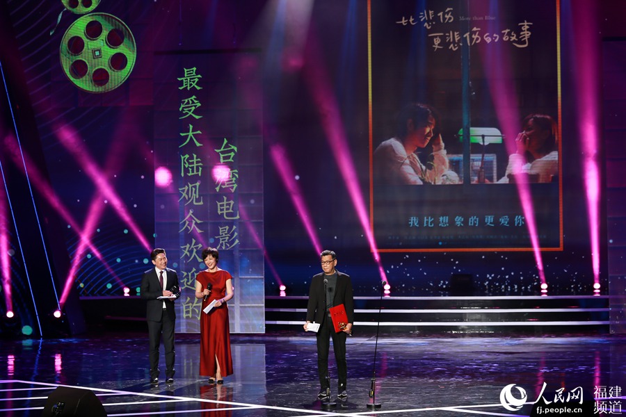 海峡影视季颁奖典礼举行 台湾电影《比悲伤更悲伤的故事》获奖