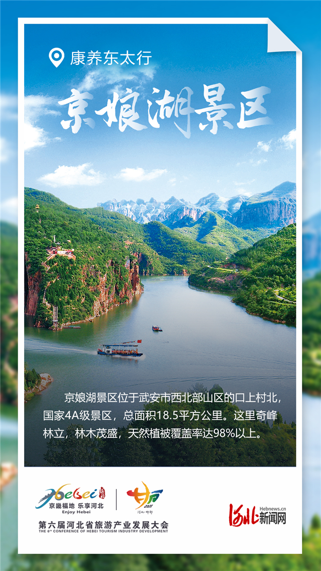 旅发海报|倒计时5天!一起畅游康养东太行