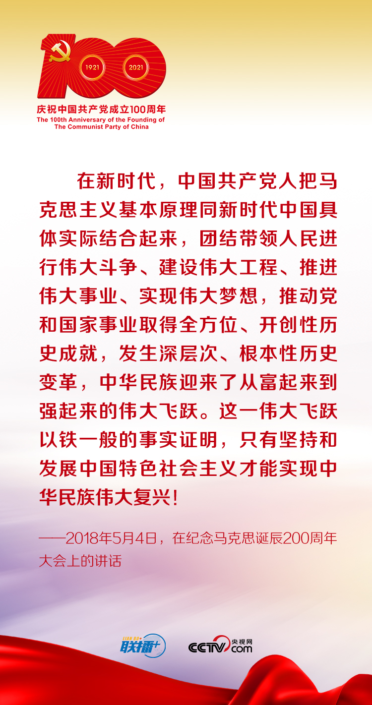 联播+｜跟着习近平学党史——中国特色社会主义为什么好