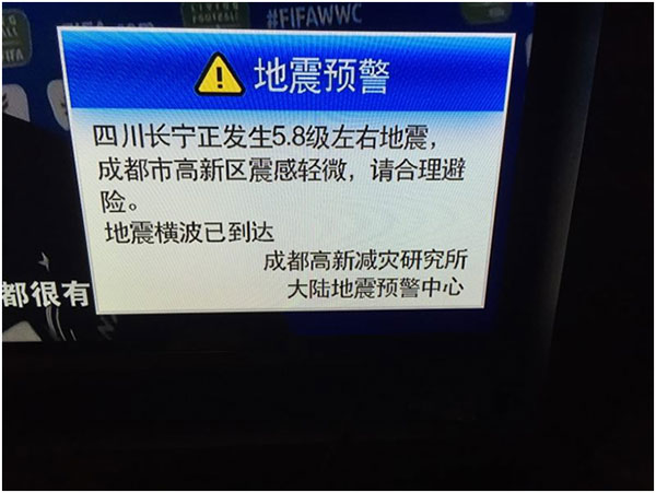 提前10秒向宜宾预警 成都高新减灾研究地震预警技术成功预警长宁6.0级