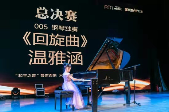 第四届“和平之音”国际钢琴（声乐）大赛决赛在沈阳落幕_fororder_和平2