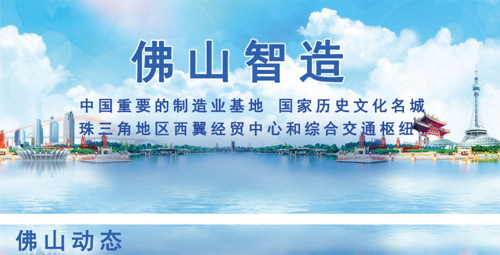 佛山智造 佛山智造_fororder_佛山智造封面