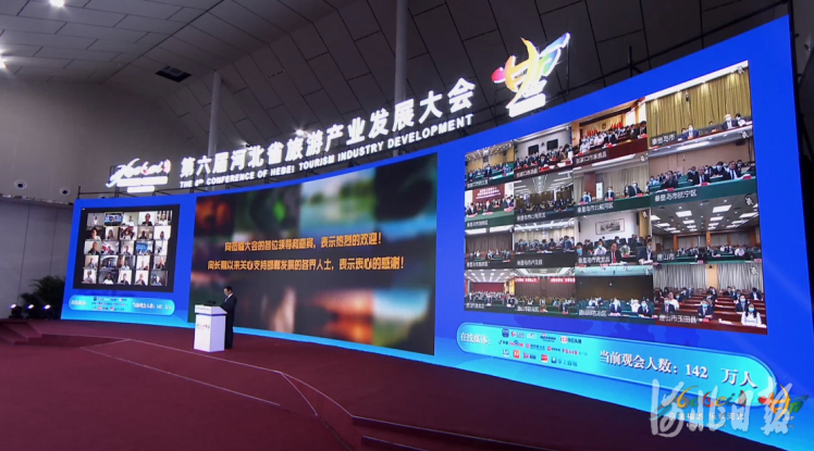 第六届河北省旅游产业发展大会开幕