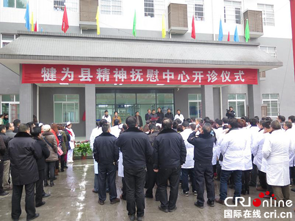 图片默认标题_fororder_犍为县精神抚慰中心开诊仪式（杨杰珺-摄影）