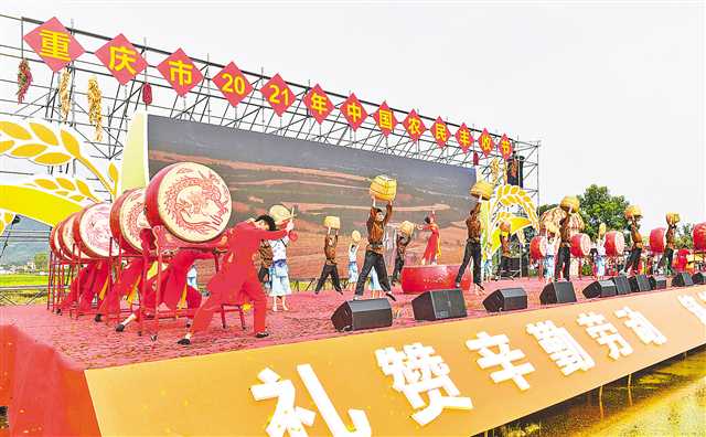 重庆各地多形式庆祝第四个“中国农民丰收节”