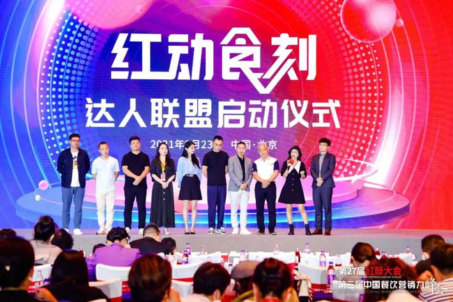 “第三届中国餐饮营销力峰会”在京举行_fororder_图片9