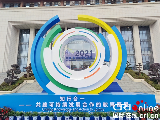 （原创）2021中国-东盟教育交流周在贵安新区开幕_fororder_开幕式1