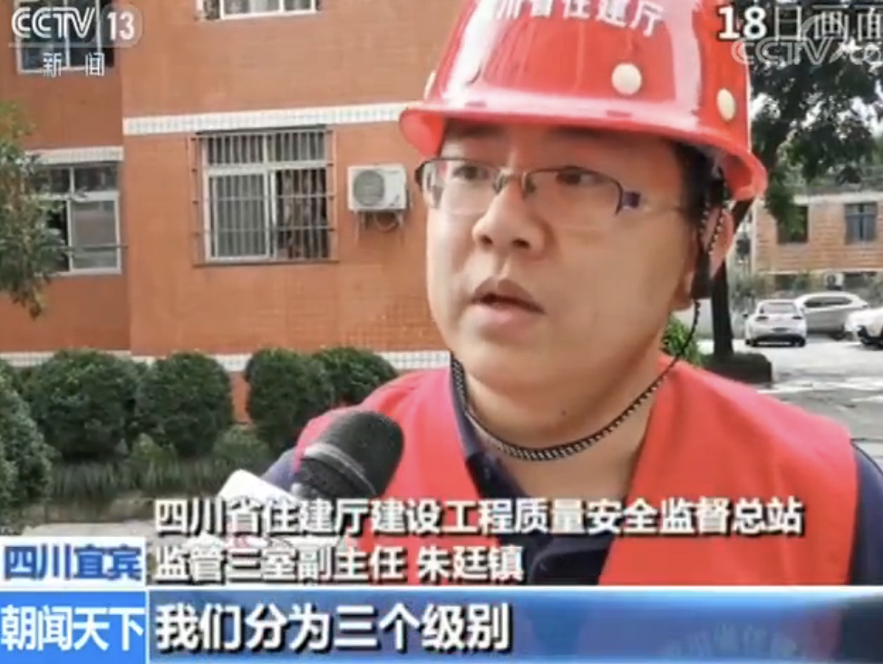 四川长宁展开震中受损建筑应急评估工作