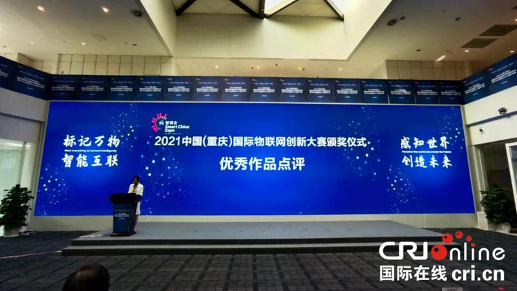 【原创】2021中国（重庆）国际物联网创新大赛圆满落幕_fororder_图片6