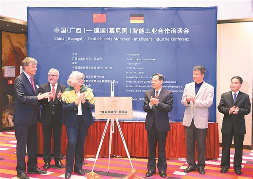 中国（广西）-德国（慕尼黑）智能 工业合作洽谈会在慕尼黑举行