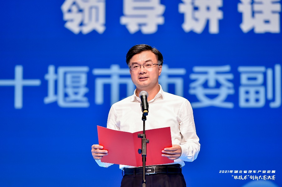 2021年湖北省汽车产业走廊“根技术”创新大赛决赛在十堰举行