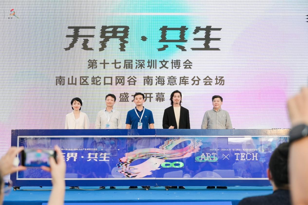 第十七届文博会招商蛇口文创集聚区分会场隆重开幕 第十七届文博会招商蛇口文创集聚区分会场隆重开幕_fororder_3