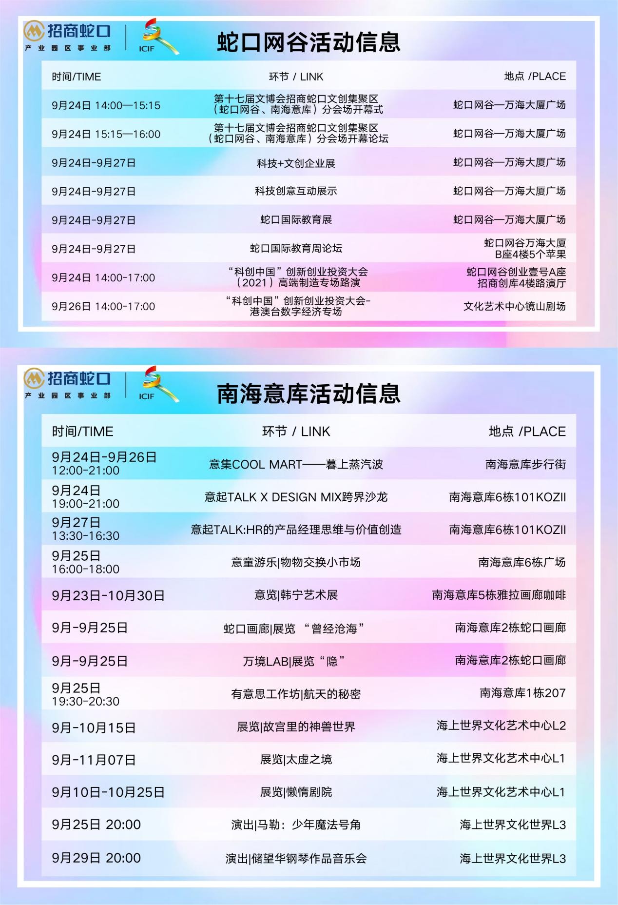 第十七届文博会招商蛇口文创集聚区分会场隆重开幕 第十七届文博会招商蛇口文创集聚区分会场隆重开幕_fororder_8