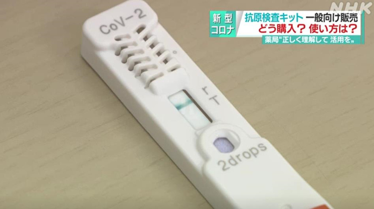 日本计划12月启动第三剂疫苗接种 药店获批出售抗原检测试剂盒