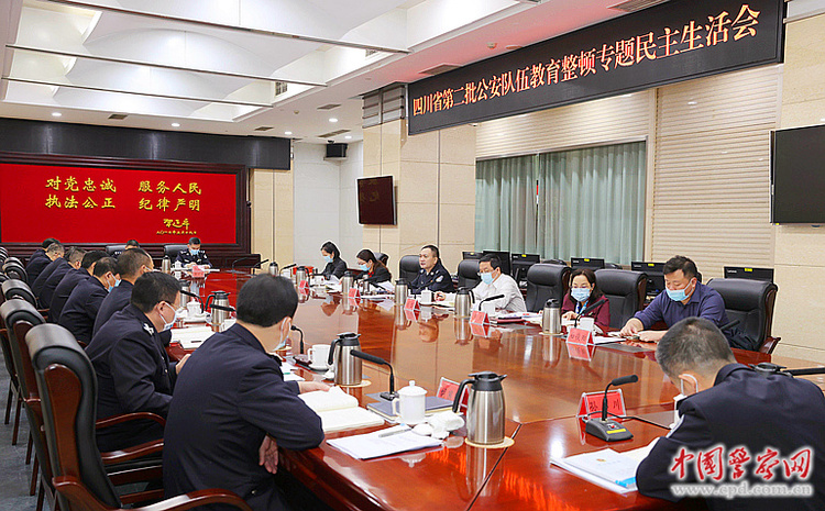 （转载）四川省公安厅召开第二批公安队伍教育整顿专题民主生活会
