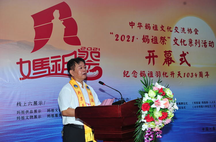 “2021·妈祖祭”系列文化活动在莆田开幕_fororder_图片1