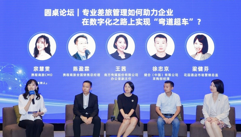 携程商旅:助力粤港澳大湾区企业数字化转型_fororder_圆桌论坛