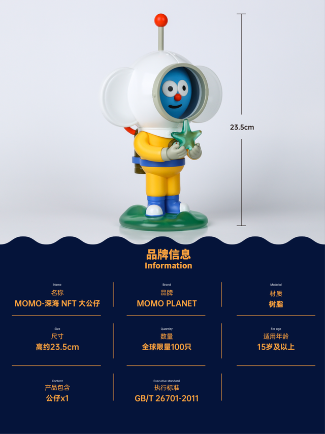 MOMO PLANET探险系列大公仔、吊卡和盲盒九月已全面发售 MOMO PLANET探险系列大公仔、吊卡和盲盒九月已全面发售