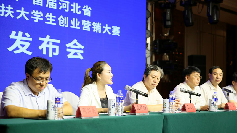 “以岭健康杯”首届河北省乡村振兴消费帮扶大学生营销大赛9月-12月举办
