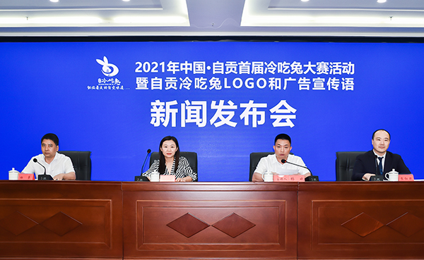 自贡冷吃兔大赛即将开赛 诚邀游客共赴盐都享饕餮盛宴_fororder_1新闻发布会现场(摄影-赵丽)