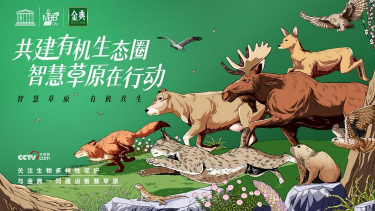 “伊利家园行动”亮相COP15   与世界分享生物多样性保护的“中国故事”_fororder_“伊利家园行动”亮相COP15 与世界分享生物多样性保护的“中国故事”737