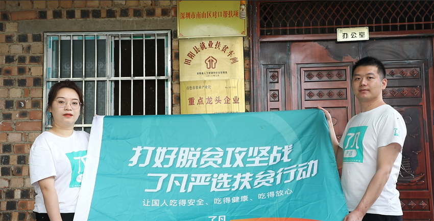 【创新驱动企业+】芒果V基金助农扶贫公益专项基金启动仪式开幕在即