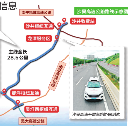 广西首条“智慧高速”沙吴高速建成通车