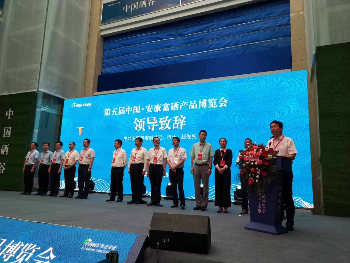 第五届安康富硒产品博览会在汉江之滨举行