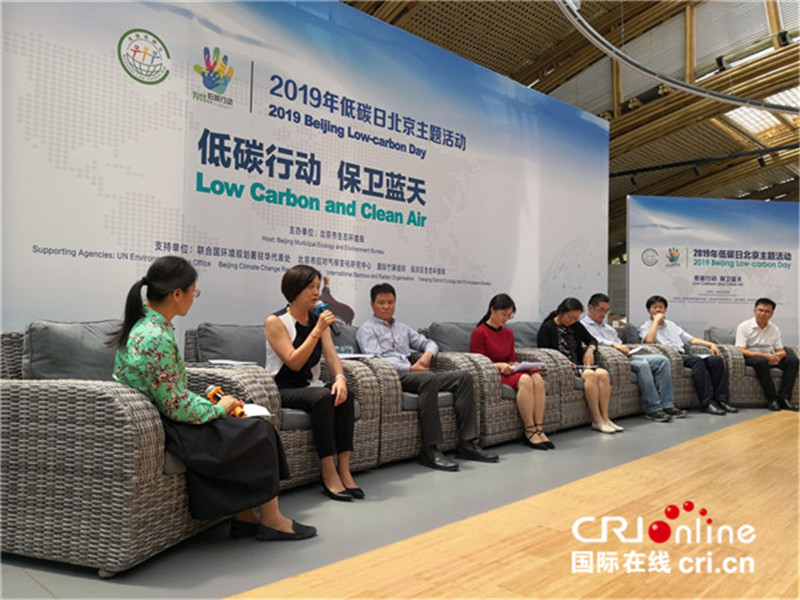 2019低碳日 北京倡议”取之有度 用之有节”生态文明理念