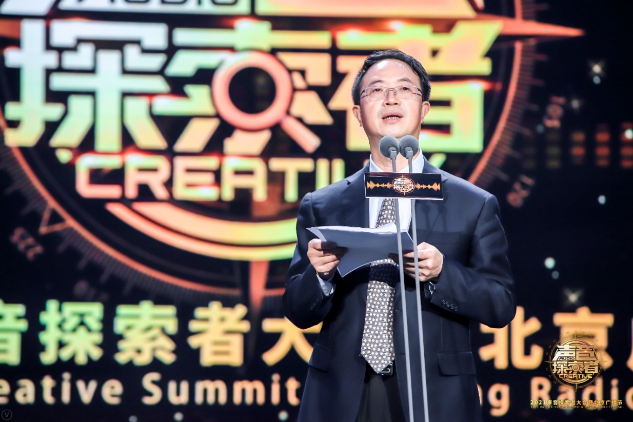 范衛平出席“2021聲音探索者大會暨北京廣播節”開幕式_fororder_圖片3